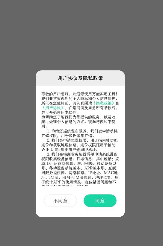 万能实用工具箱app下载,万能实用工具箱app最新版 v3.1.0004