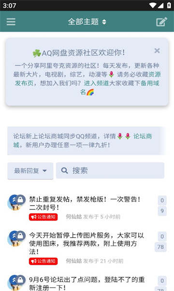 网盘资源社区app下载,AQ网盘资源社区app官方下载 v1.0.0