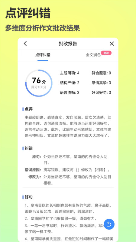 作文说app下载,作文说app官方版 v1.0.0