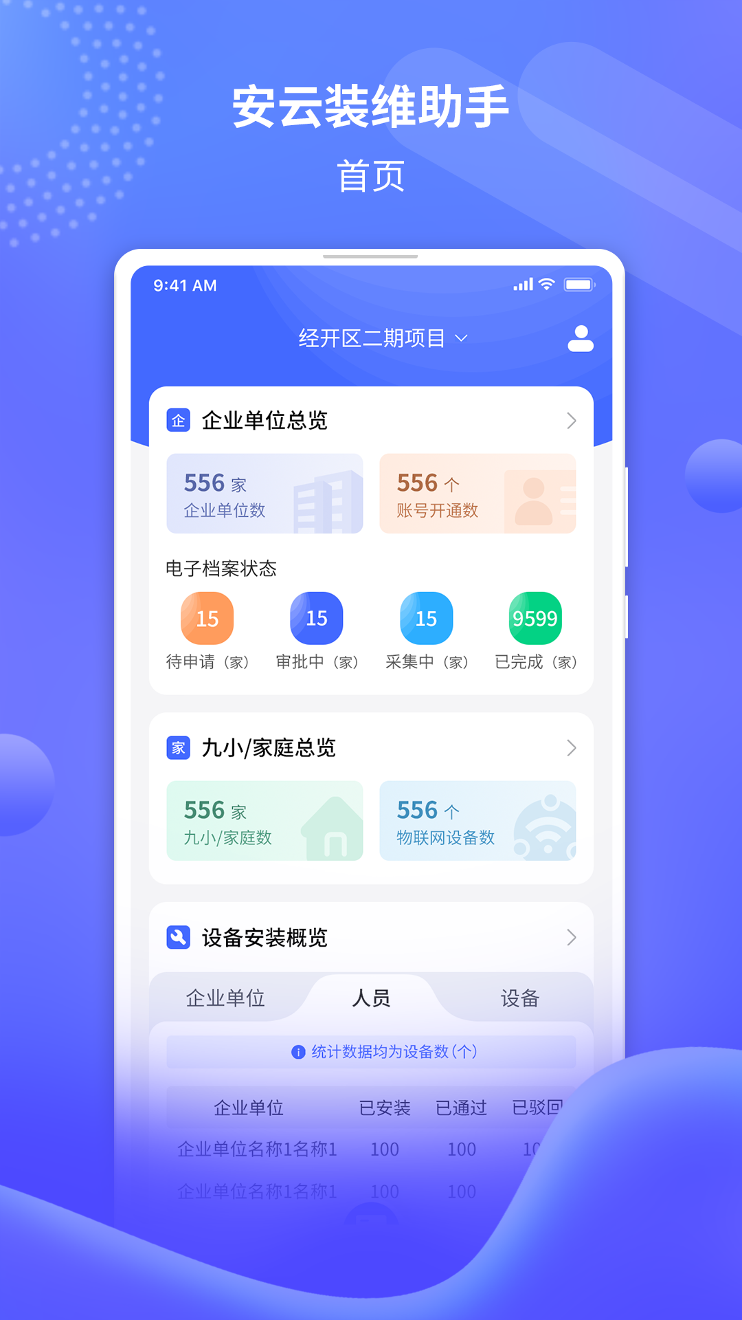 安云装维助手app下载-安云装维助手v0.0.23 安卓版