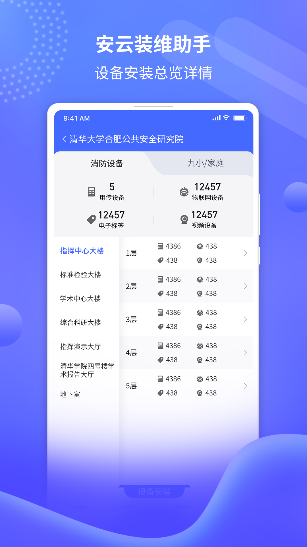 安云装维助手app下载-安云装维助手v0.0.23 安卓版