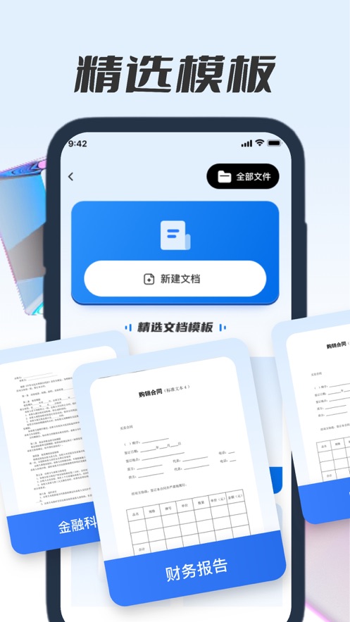 琇佳文档工具app下载,琇佳文档工具app官方版 v1.0.0