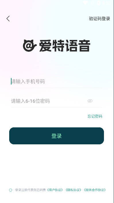 爱特语音app下载,爱特语音app下载最新版 v1.0.0