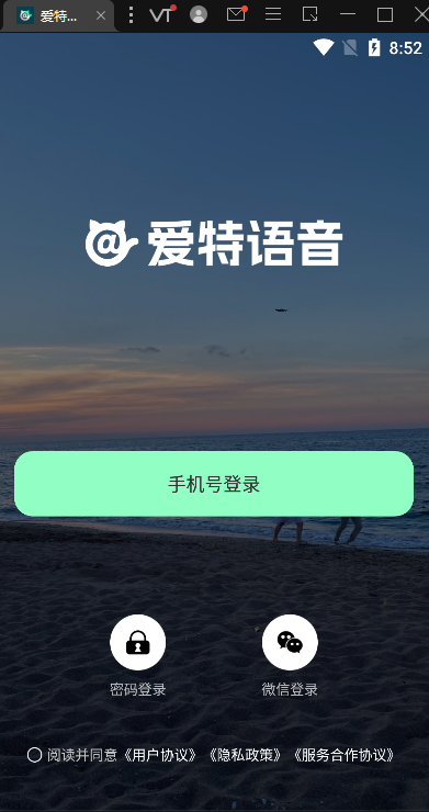 爱特语音app下载,爱特语音app下载最新版 v1.0.0