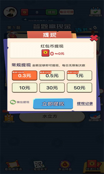 答题练习生APP下载,答题练习生APP红包版 v1.0.01