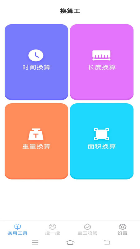 宝玉工具箱app下载,宝玉工具箱app官方版 v2.9.1