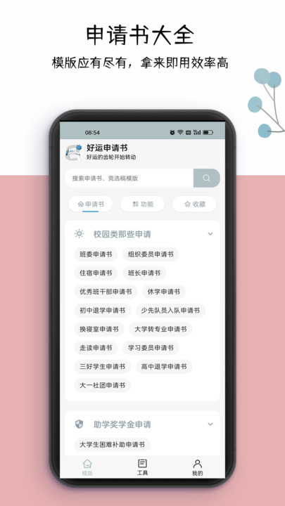 好运申请书APP下载,好运申请书APP最新版 v1.0.1