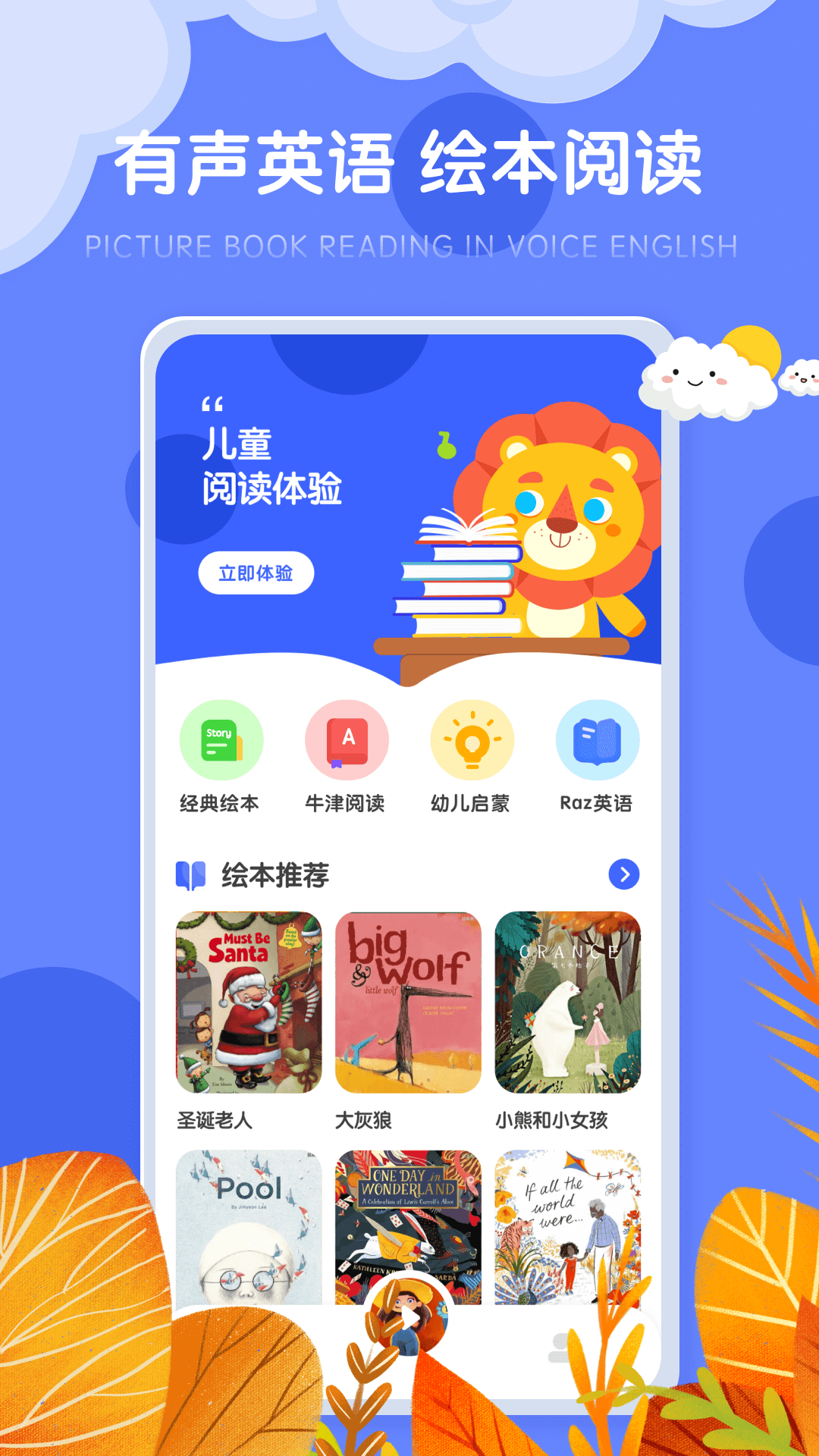 有声绘本文辕版app下载,有声绘本文辕版app官方下载 v1.0.0