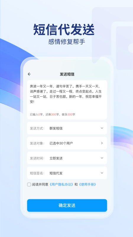 短信代发送app下载,短信代发送app官方版 v1.0.0