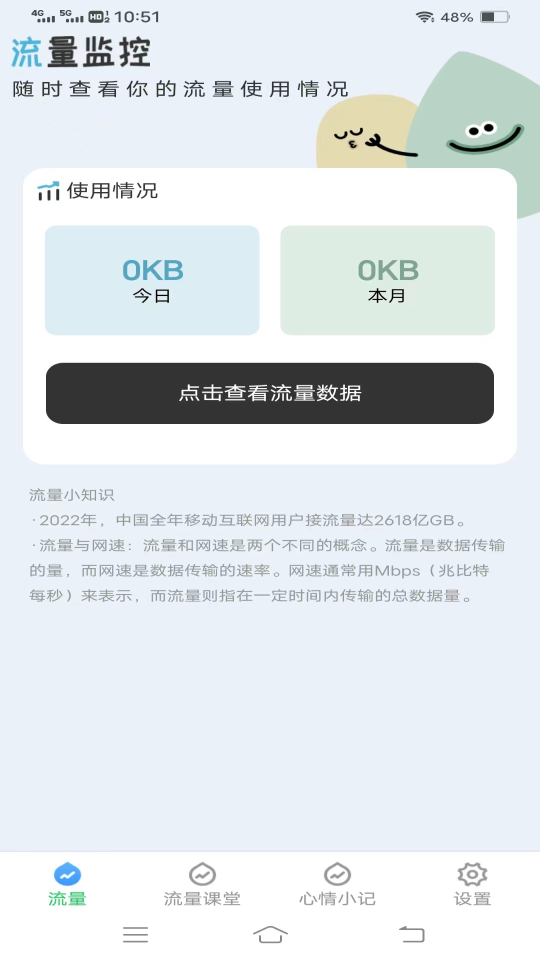 流量保卫先锋APP下载,流量保卫先锋APP最新版 v3.6.3