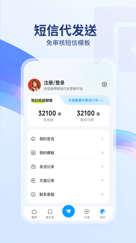 短信代发送app下载,短信代发送app官方版 v1.0.0