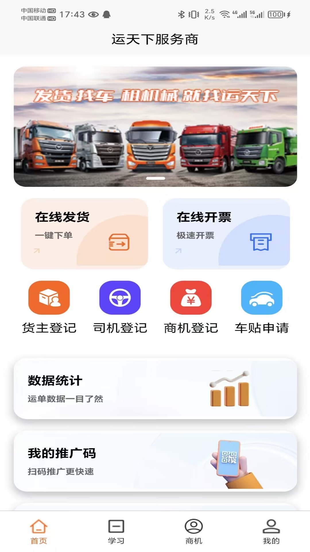 运天下BD端app下载,运天下BD端app官方版 v1.0.2