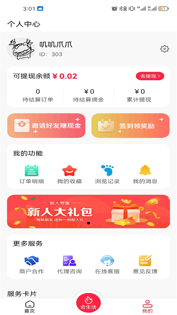 会买买APP下载,会买买生活超市APP最新版 v0.4