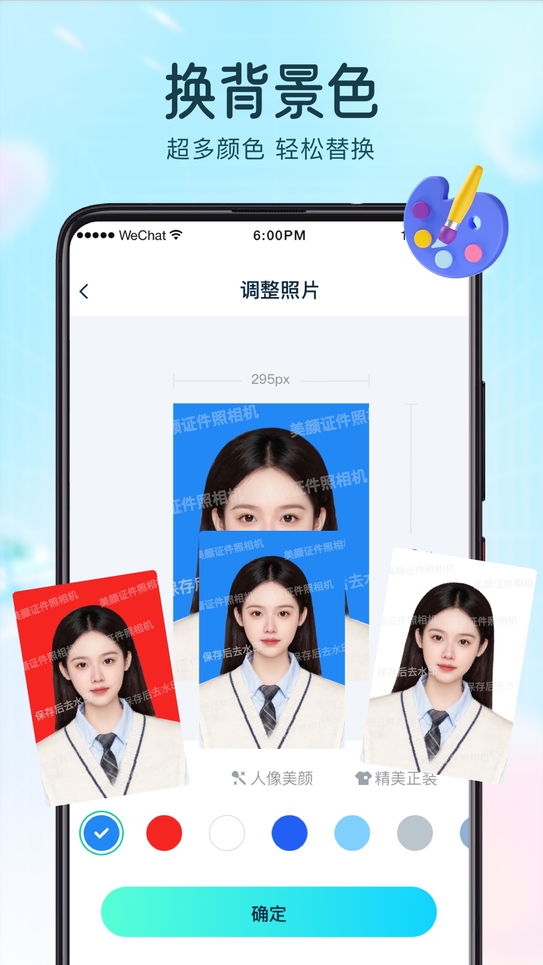 巧图APP下载,巧图证件照APP最新版 v1.0.0