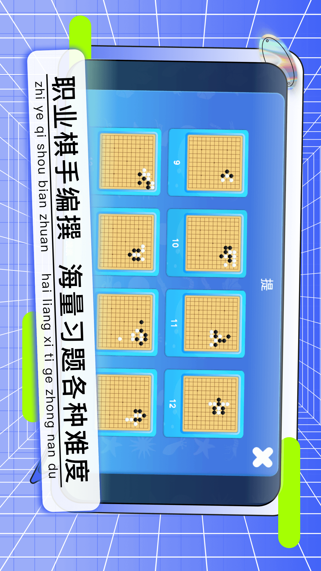 野狐少儿围棋下载安装-野狐少儿围棋appv6.4.11 最新版