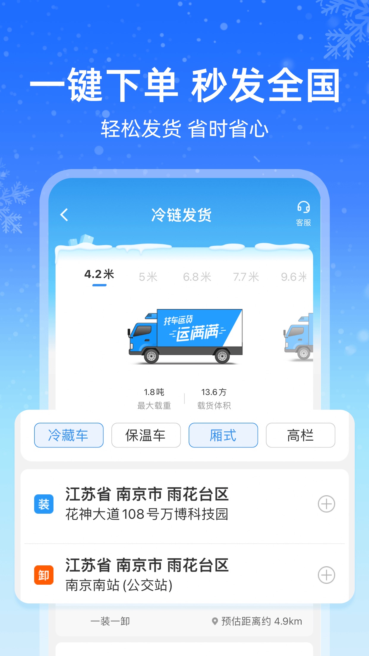 运满满冷运app下载-运满满冷运v1.3.1 安卓版