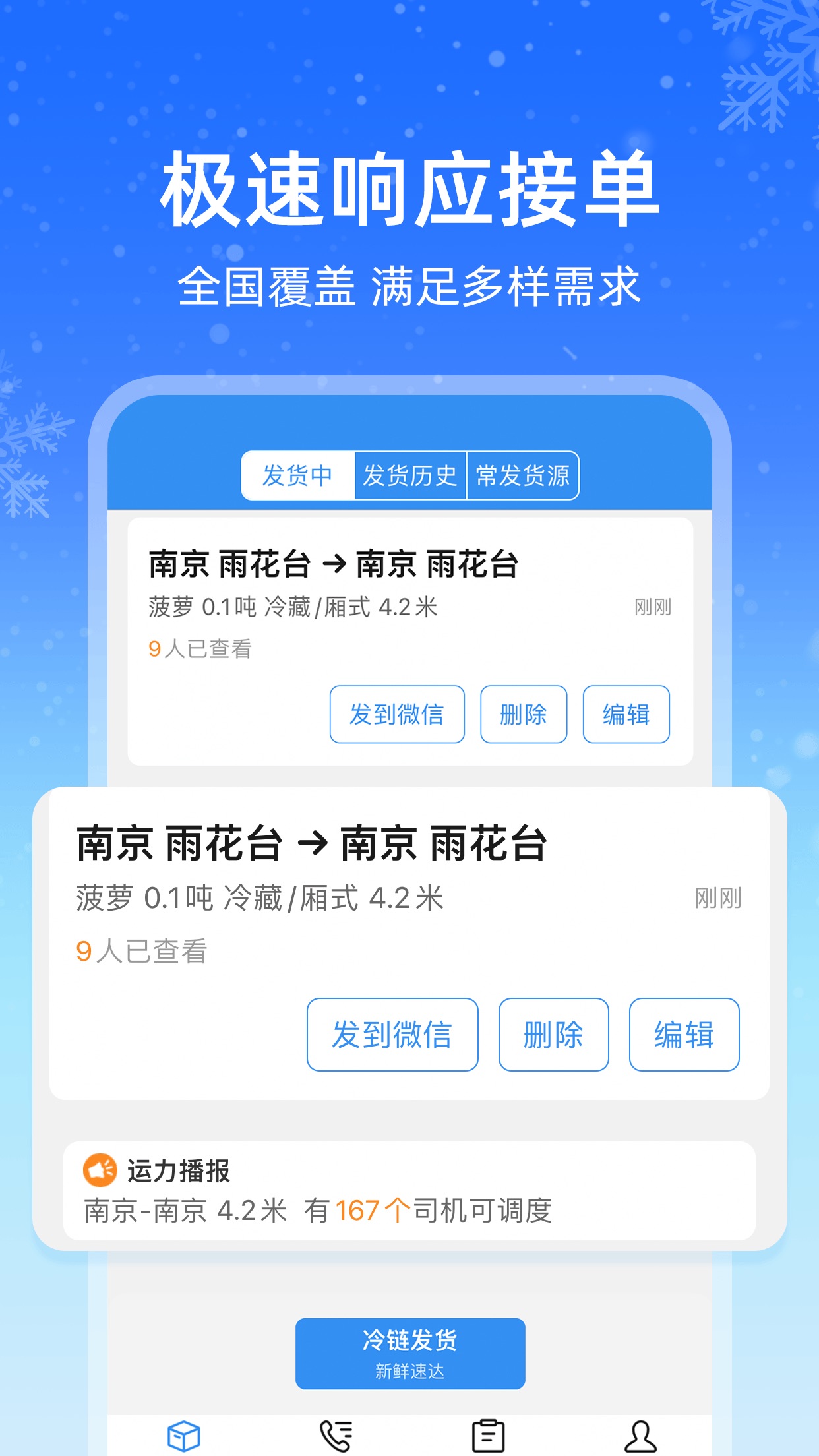 运满满冷运app下载-运满满冷运v1.3.1 安卓版