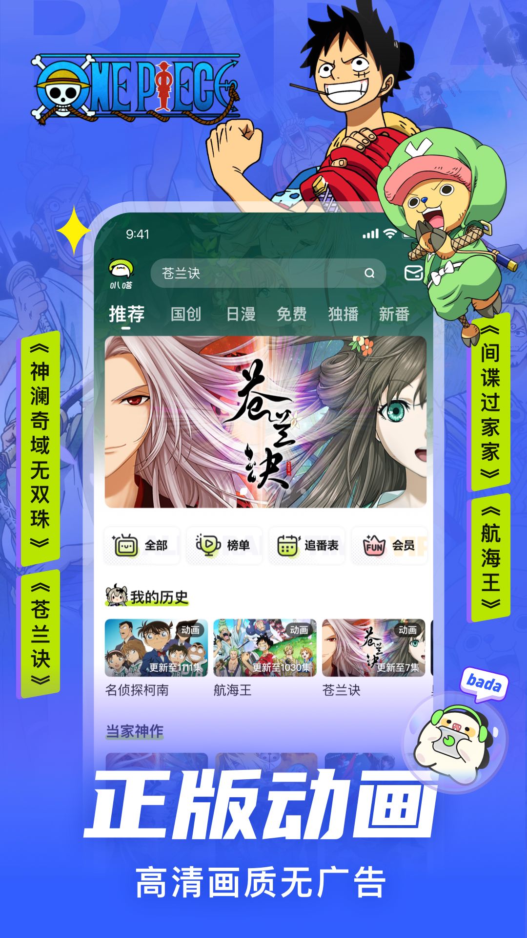 爱奇艺叭嗒app下载-爱奇艺叭嗒免费漫画v5.4.0 最新版