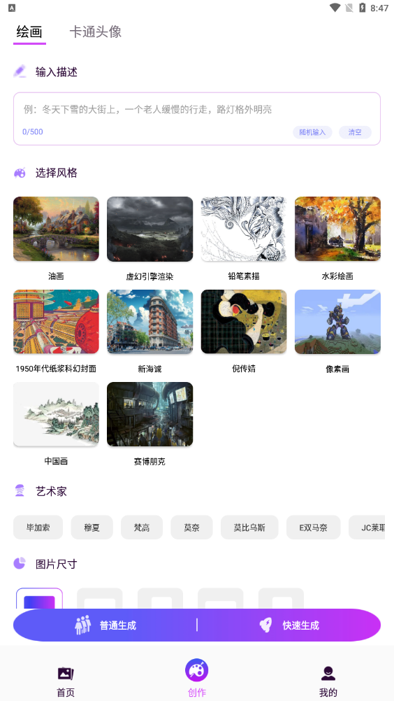 漫画生成器在线生成免费下载-漫画生成器appv1.0.0 最新版