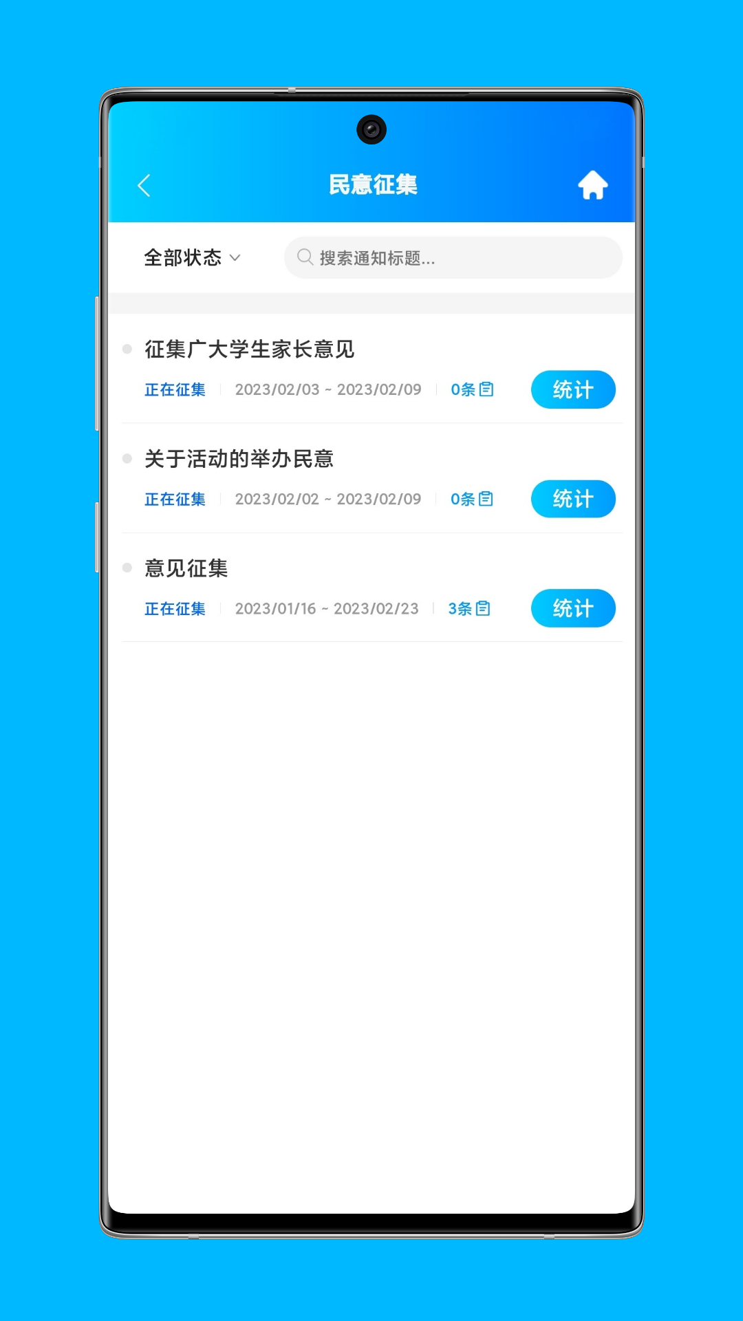 局校通app下载-局校通v5.1.4 安卓最新版