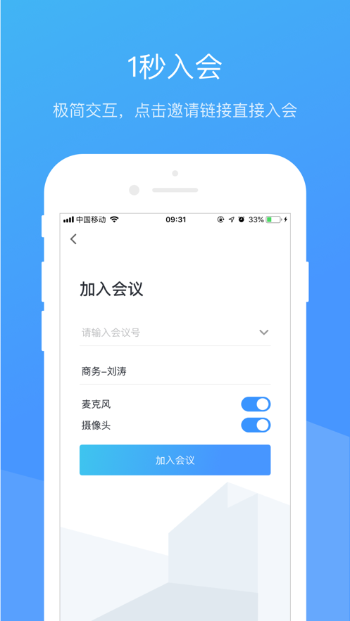 聚连会议app下载安卓-聚连会议v2.6.1.15 最新版