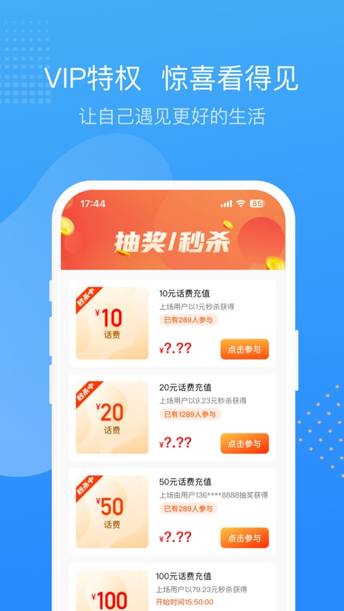 票票邮箱下载-票票邮箱appv2.0.9 最新版