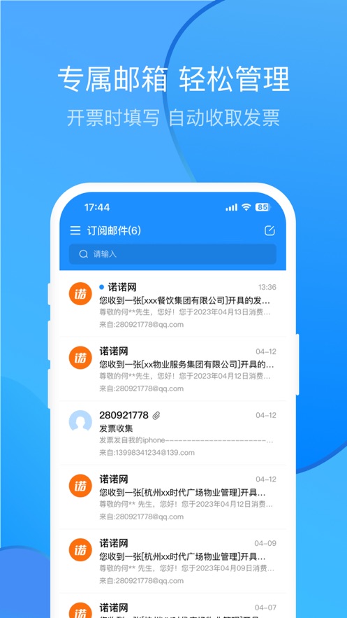 票票邮箱下载-票票邮箱appv2.0.9 最新版