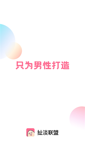 扯淡联盟app永久免费