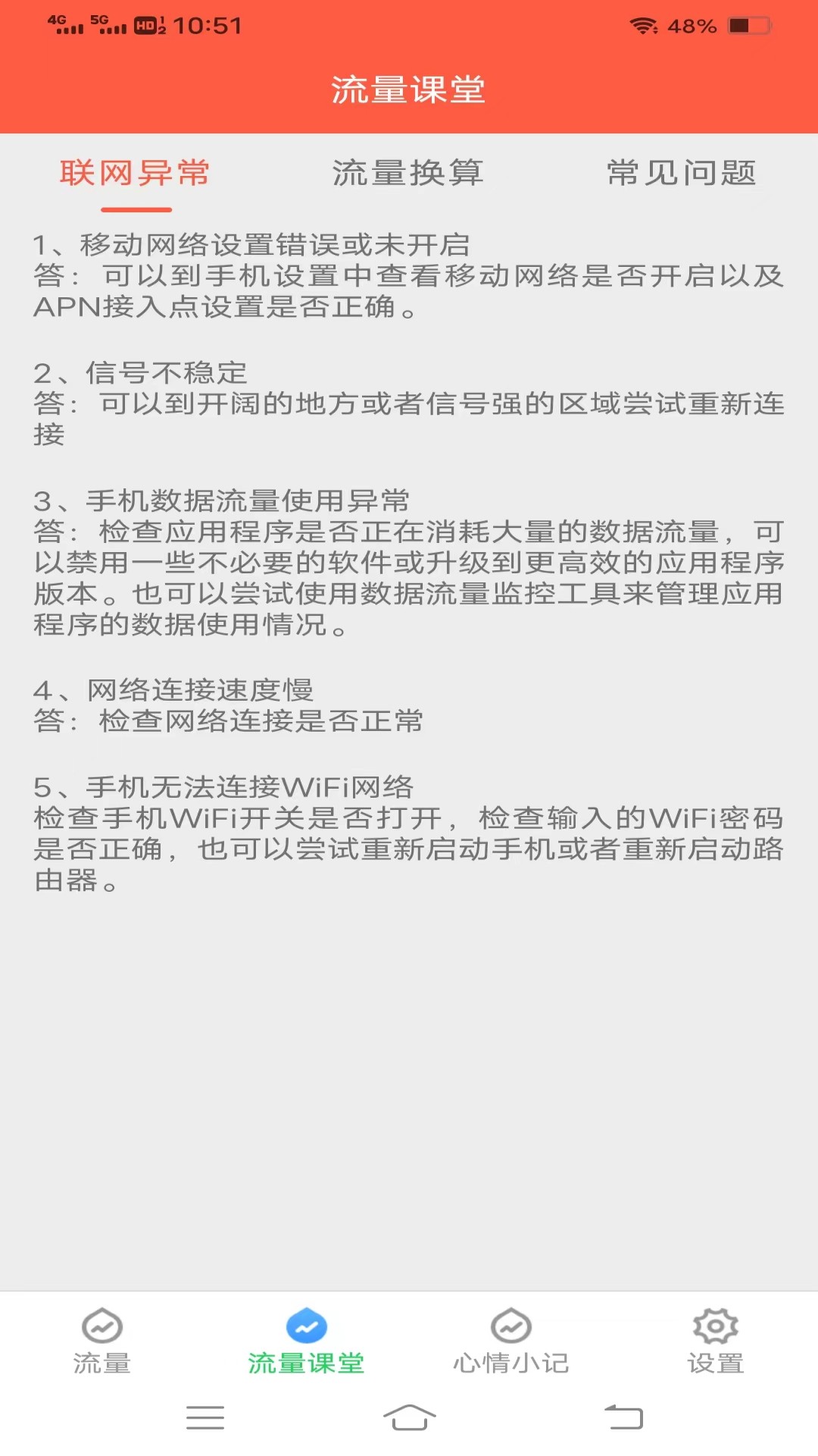 流量保卫先锋APP最新版图片1