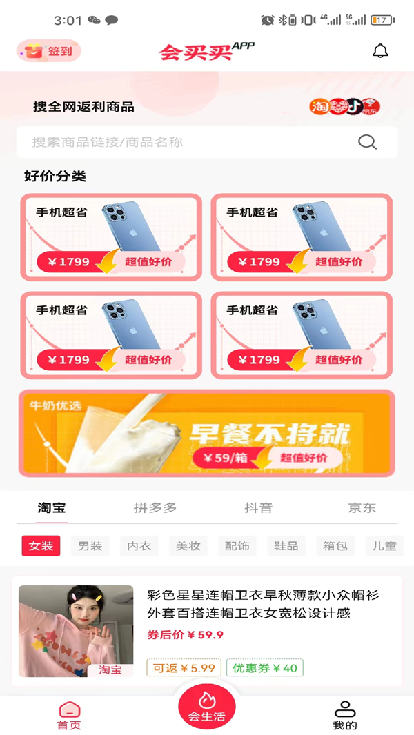 会买买生活超市APP最新版图片1