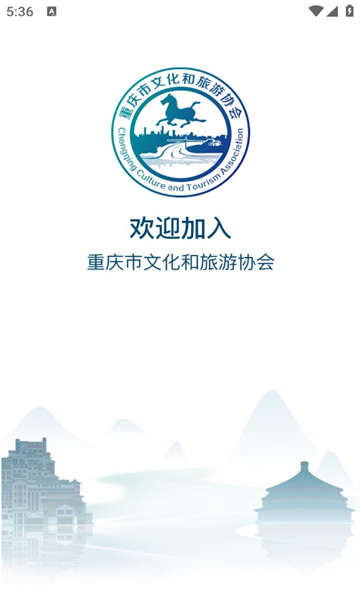 文旅协会APP最新版图片1