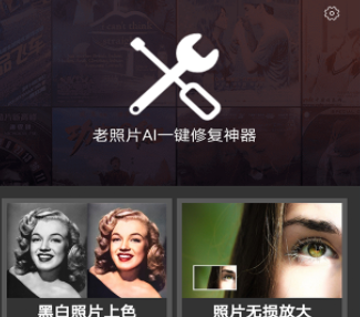 AI照片修复app
