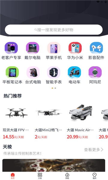 慧趣分电子产品租赁app官方版图片1