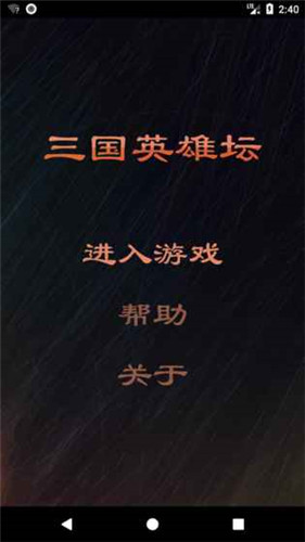 三国英雄坛单机版手游下载-三国英雄坛全新单机最新版下载v1.6.8.0