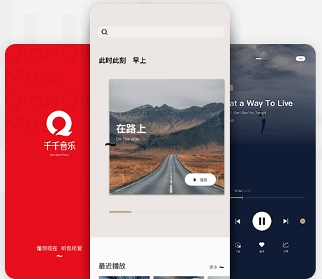 千千音乐手机版