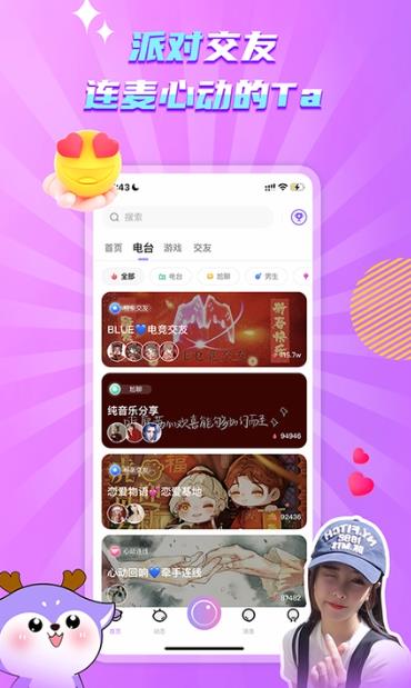 琉璃语音交友app官方版图片1