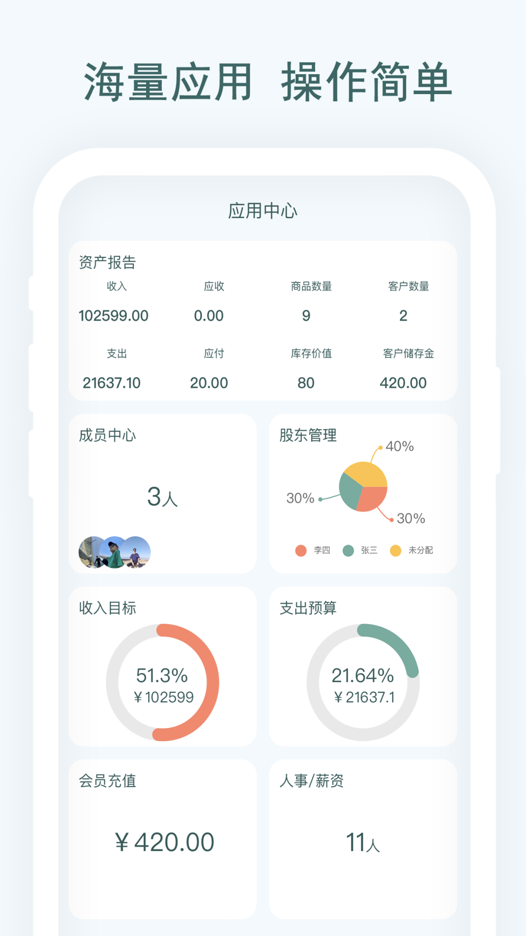 亲兄弟财务管理app官方版图片1