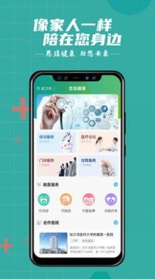 思瑶健康陪诊看病app最新版图片1