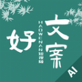 好文案app下载,好文案app官方版 v1.0.1