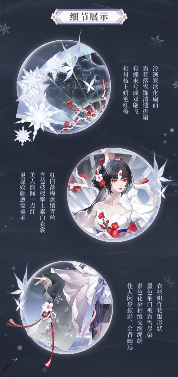 《阴阳师》不知火为崽而战疏影落雪皮肤介绍一览