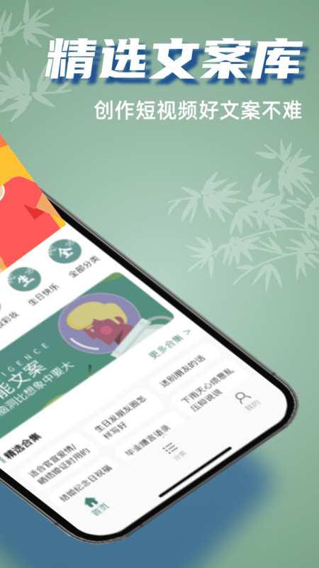 好文案app官方版图片1