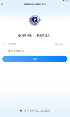 贵州动监动物检疫APP官方版图片1