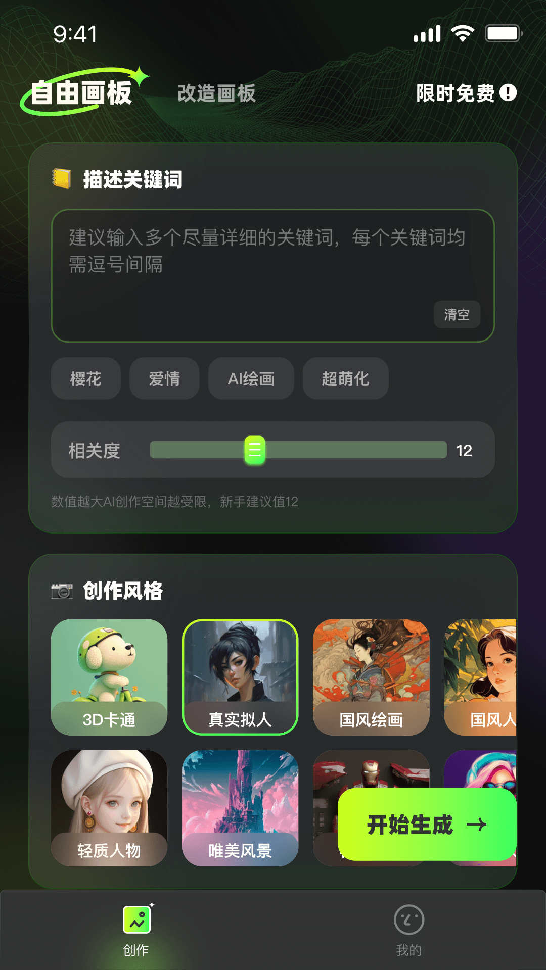 Boomm AI绘画软件官方下载图片1