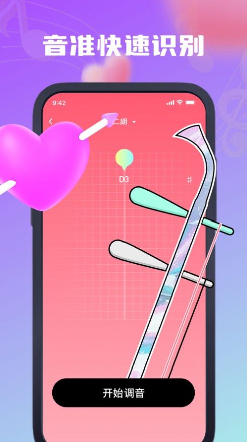 谷德调音器app官方版图片1