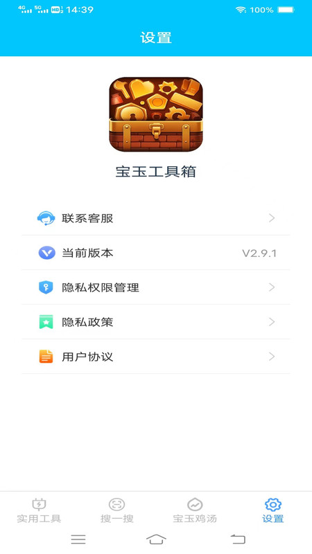 宝玉工具箱app官方版图片1