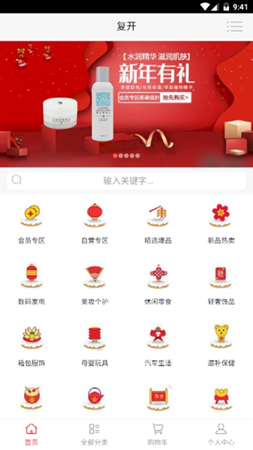 复开商城app软件下载-复开商城安卓版下载v1.0.0