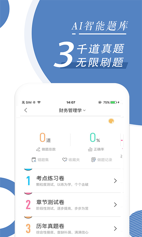 自考题库随身学APP下载-自考题库随身学手机版下载v1.0.2