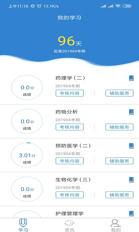 自考过程考核APP下载-自考过程考核安卓版下载v1.1