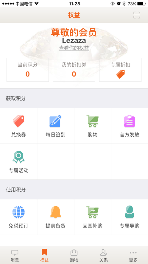 日上会员最新版app下载-日上会员最新版安卓版下载v1.0.9