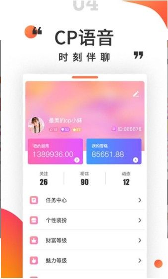 小姐姐语音交友app下载-小姐姐语音交友安卓版下载v1.0.0